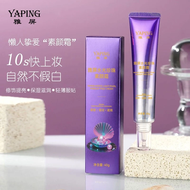 雅屏水光珍珠素颜霜紧致懒人霜水润质地遮瑕自然清爽不黏腻清透
