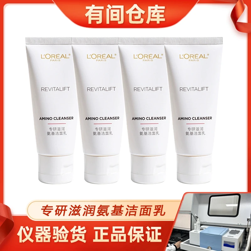 欧莱雅专研滋润氨基洁面乳30ml