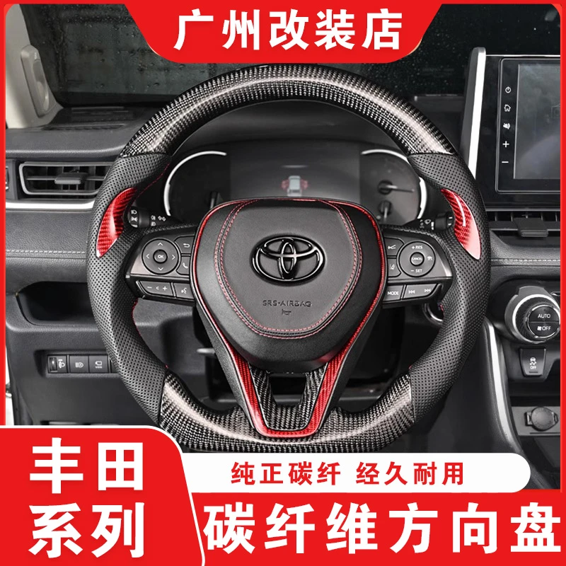 适用丰田碳纤维方向盘荣放威兰达凌放凯美瑞亚洲龙锐放汉兰达改装