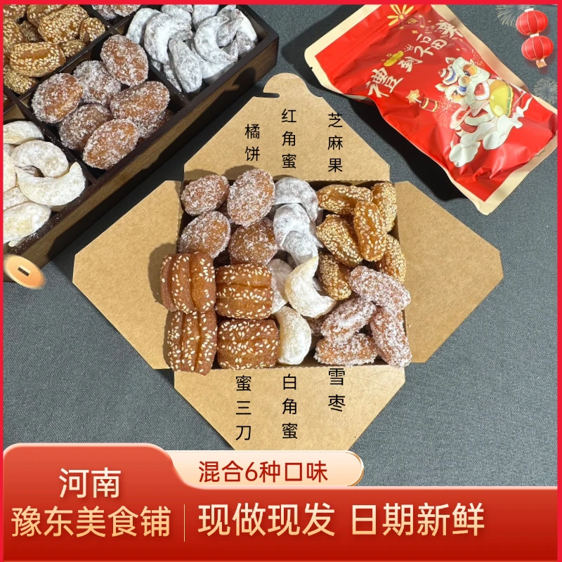 老式果子红桔饼羊角蜜蜜三刀芝麻果河南山东特产怀旧食品中式糕点