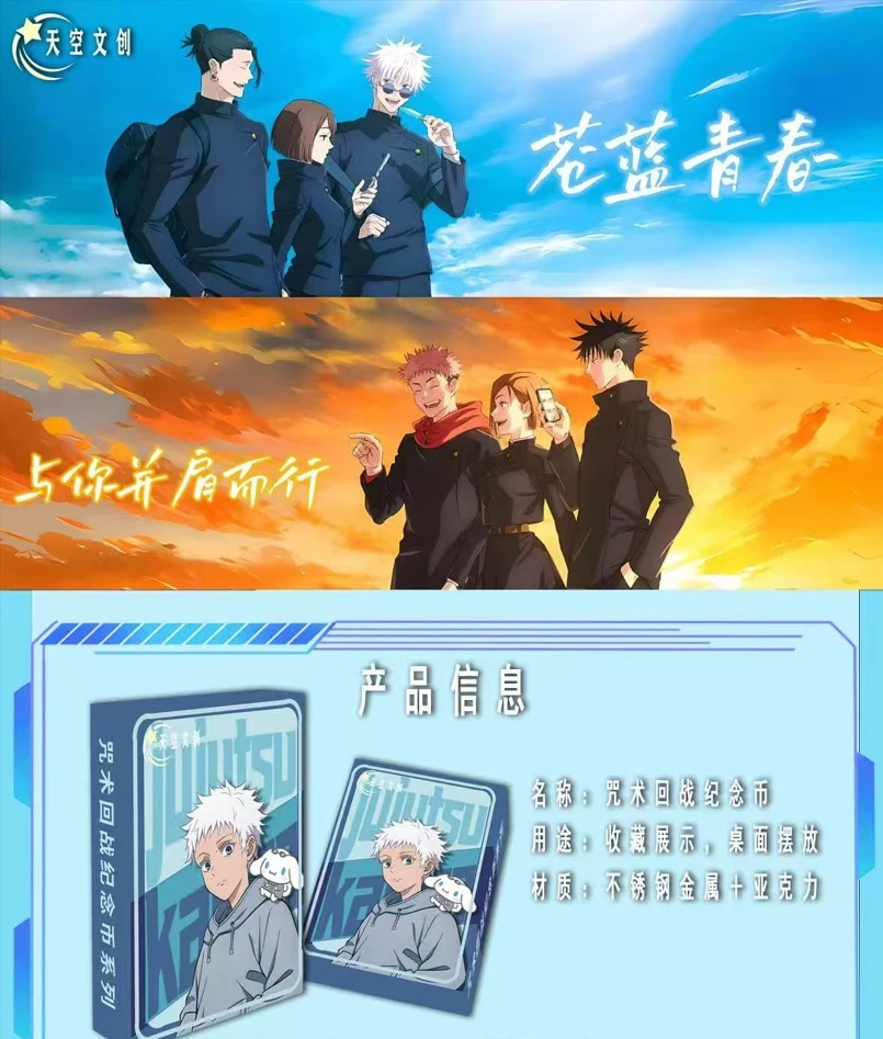 【拆包】天空文创-《咒术回战》苍蓝青春系列第二弹收藏盲盒