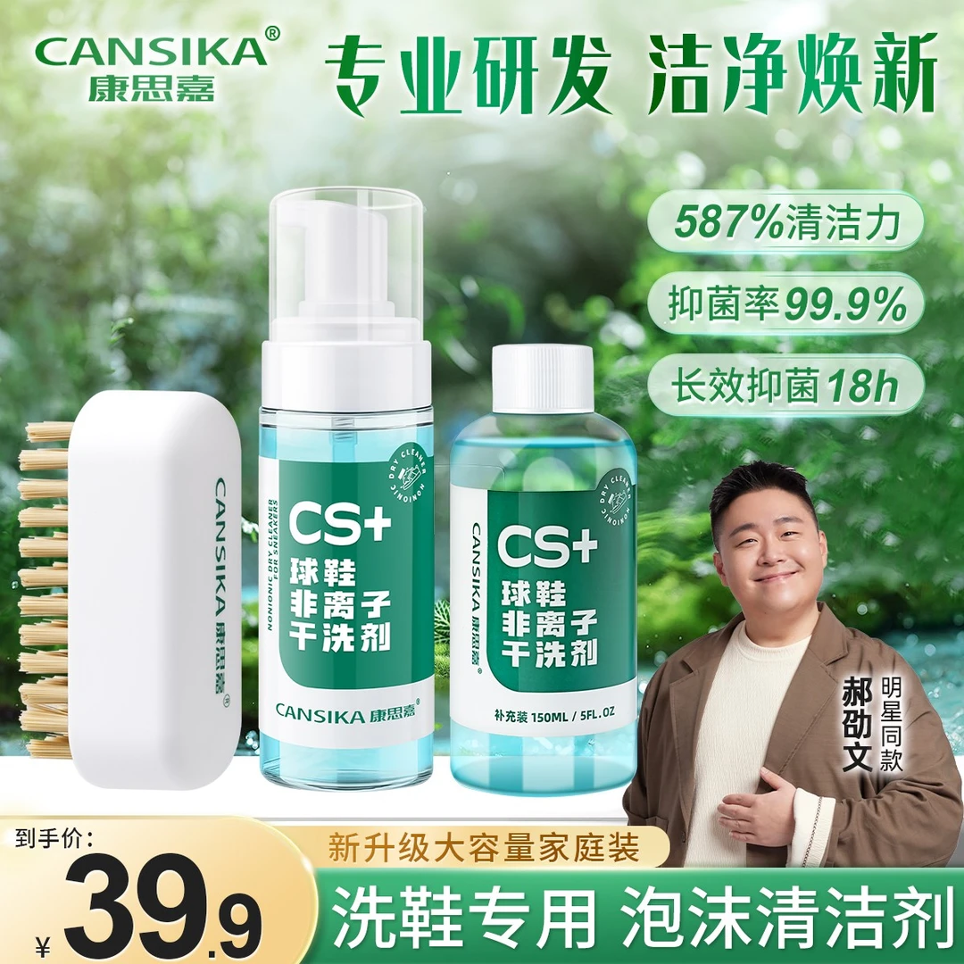 【泡泡洗鞋】康思嘉慕斯清洁剂小白鞋干洗泡沫清洁神器RPC#春夏洗护