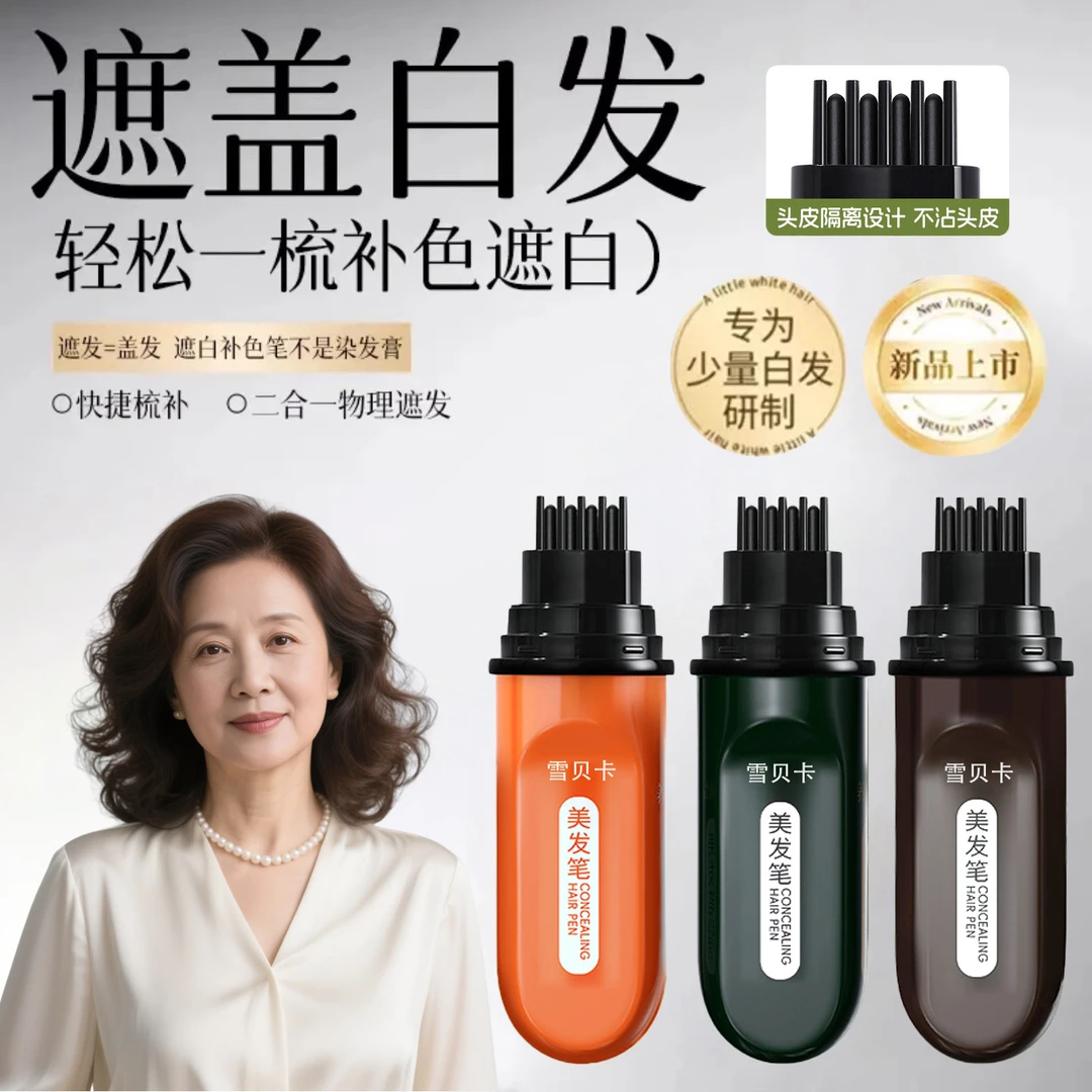 【阿嫲推荐】植物花香遮白美发笔液体便携小巧物理遮白发神器开盖