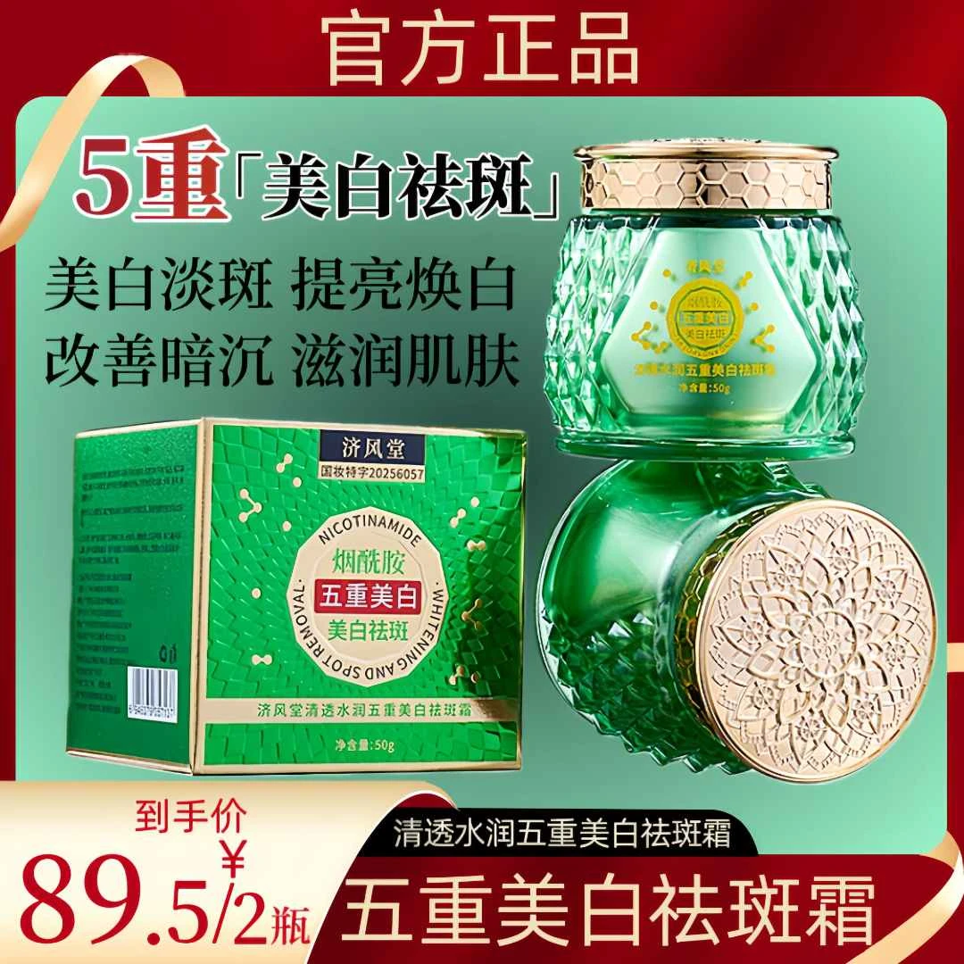 【买一送一】 新升级 清透水润五重美白淡斑霜 去黄 提亮 淡斑 滋润