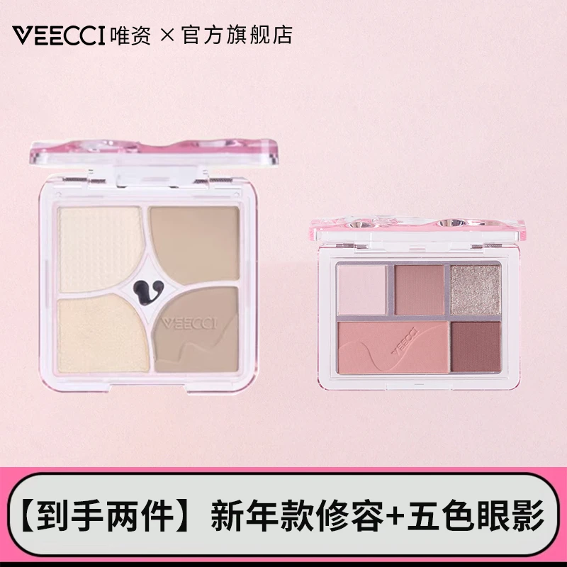 【修容+眼影新年两件套】VEECCI唯资高光修容盘#椰奶棕+五色眼影盘