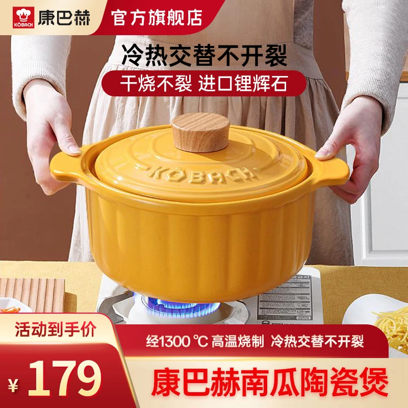 【秋冬滋补】康巴赫砂锅炖煮耐高温煲汤陶瓷家用南瓜高颜值火锅食材