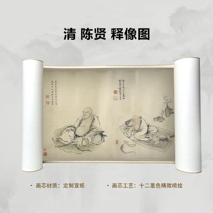 清 陈贤 释像图手卷国画微喷高清复刻精装裱卷轴
