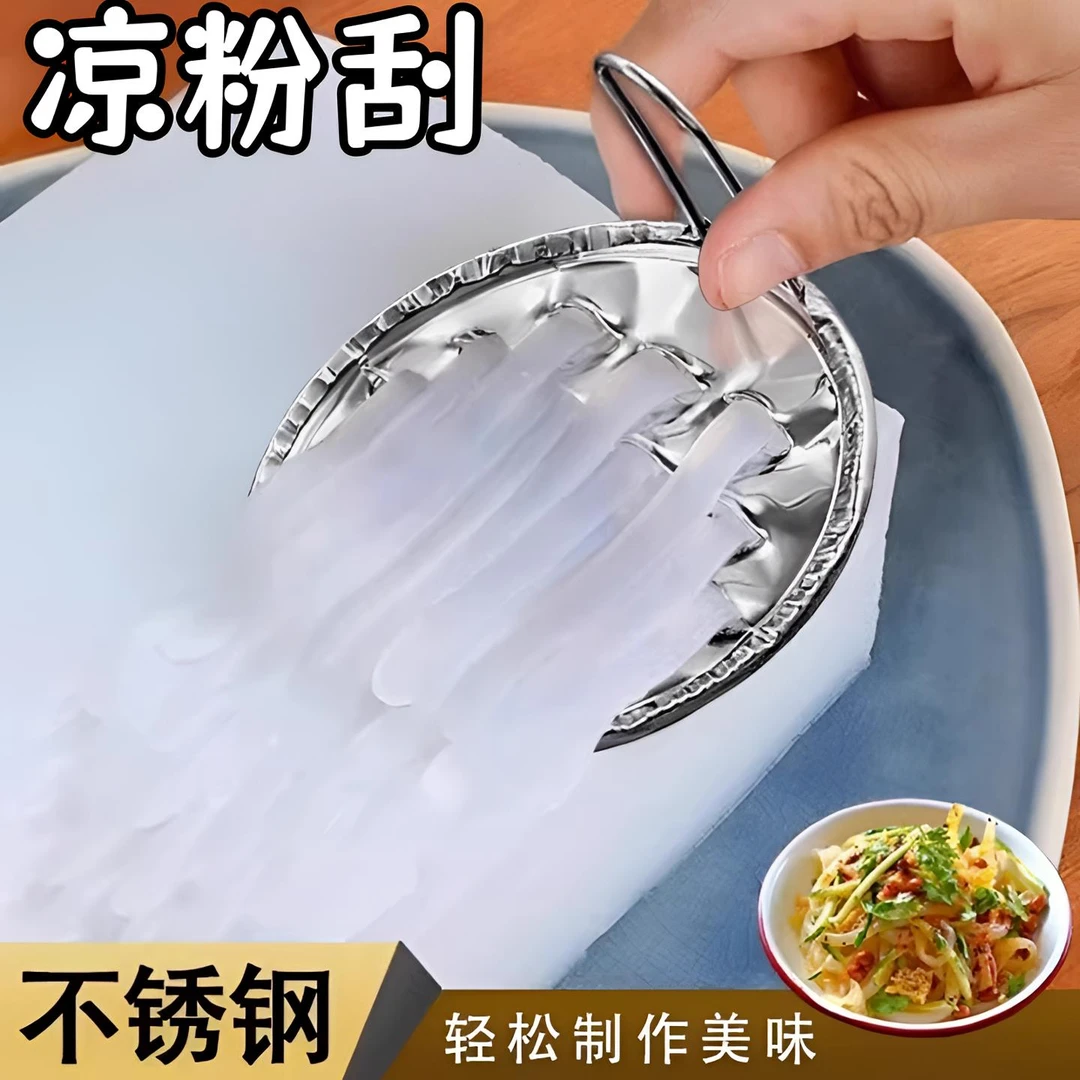 【凉粉刮刀】不锈钢刮刀凉粉专用刮刀凉皮刮凉粉好物刮丝器工具刮子