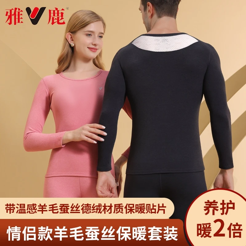 雅鹿炫彩羊毛蚕丝德绒贴片情侣保暖套装