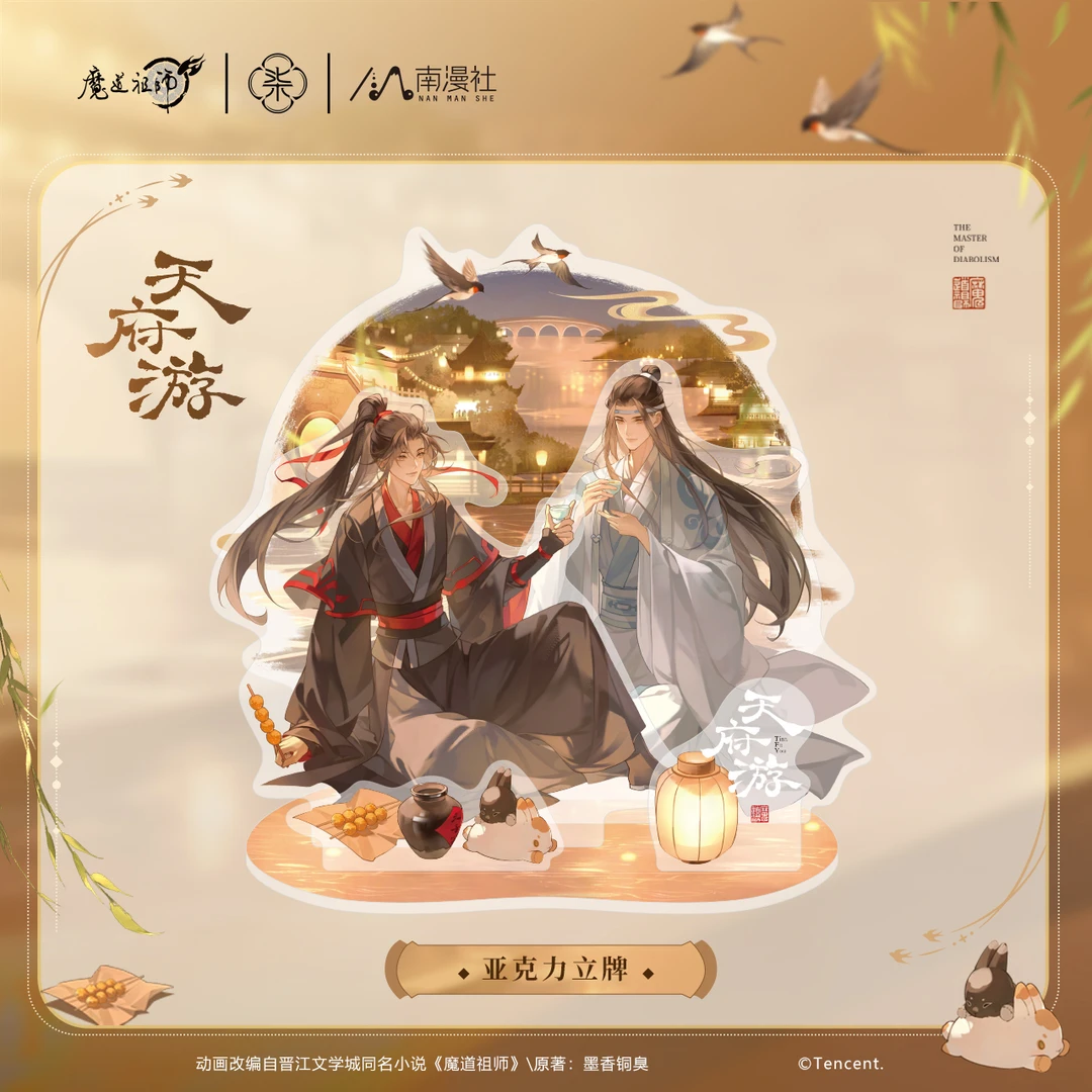 南漫社正版 魔道祖师动画周边 天府游系列魏无羡蓝忘机徽章立牌