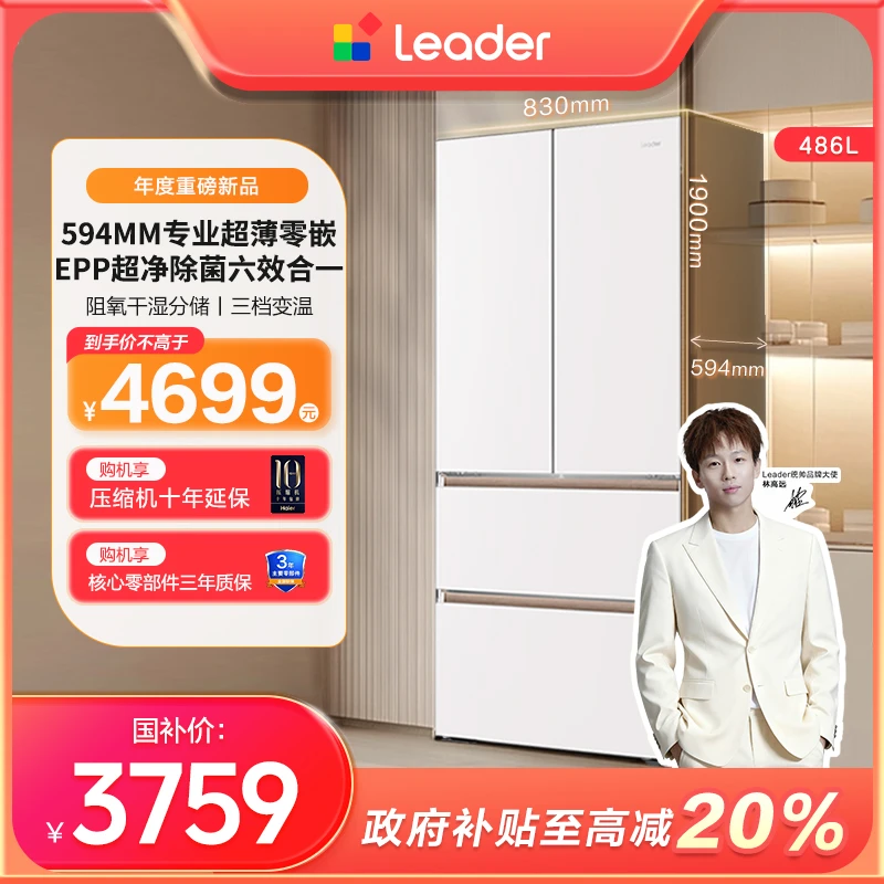【国补】海尔出品统帅/Leader木兰508EPP超薄零嵌法式多门电冰箱