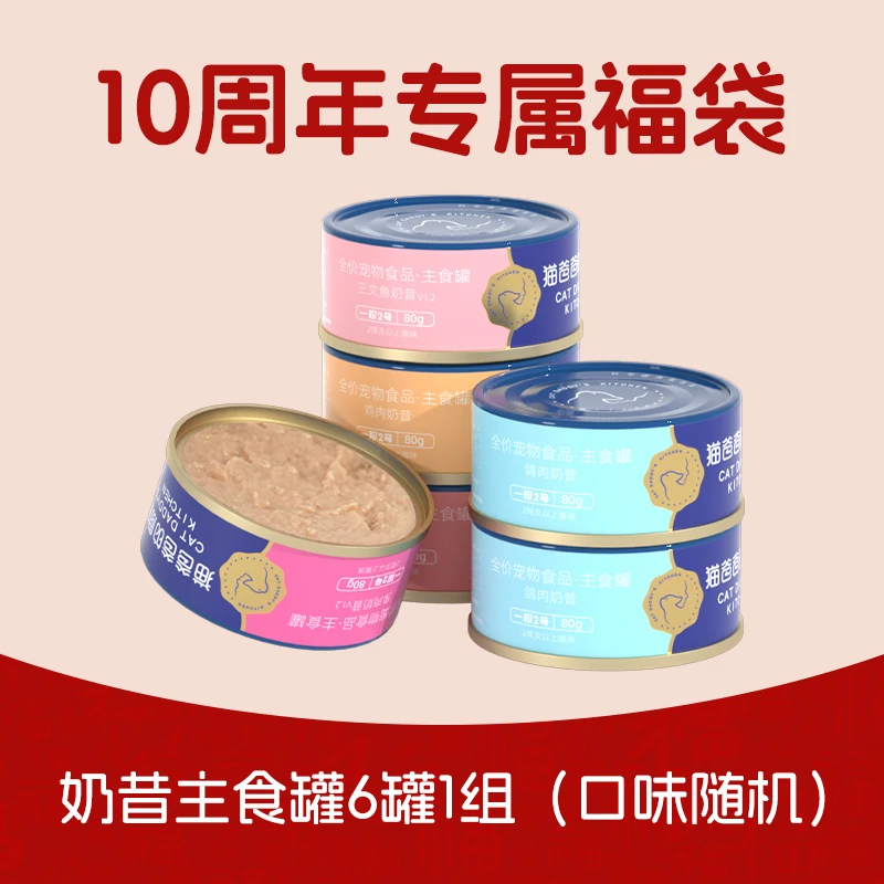 猫爸爸的厨房奶昔主食罐80g*6(口味随机）