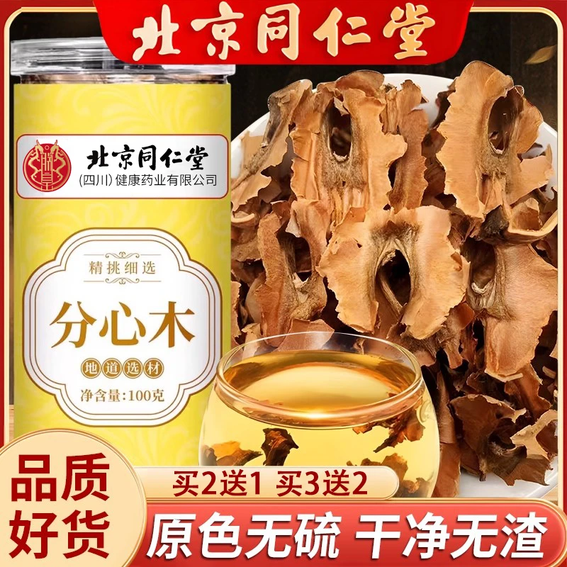 北京同仁堂原色无硫分心木核桃壳焦虑注意不集中可冲泡泡茶正品
