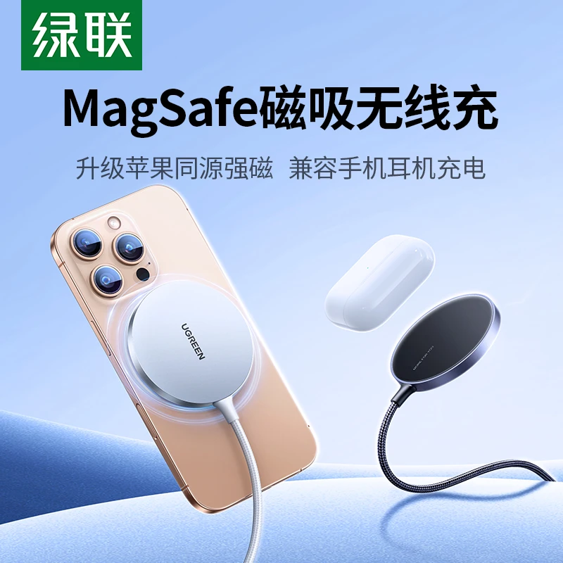绿联无线充电器MagSafe吸附手机磁吸式编织适用iPhone16苹果14/13