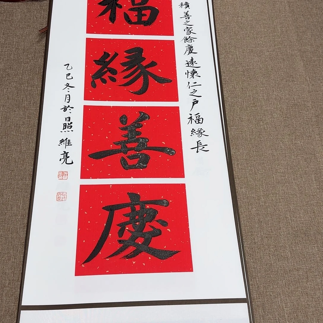 书法静逸草堂书画墨迹