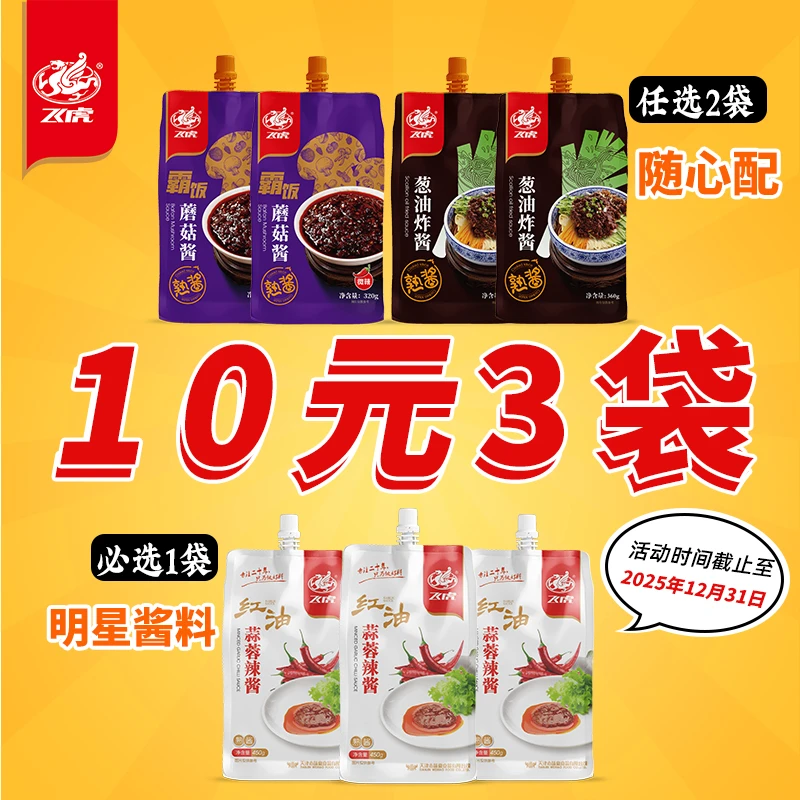 飞虎霸饭蘑菇酱葱油炸酱红油蒜蓉辣酱商用家用调料下饭酱拌饭酱