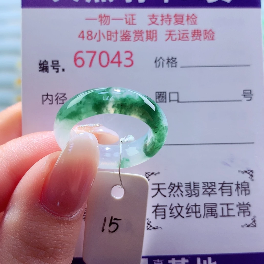 翡翠未镶嵌戒圈天然