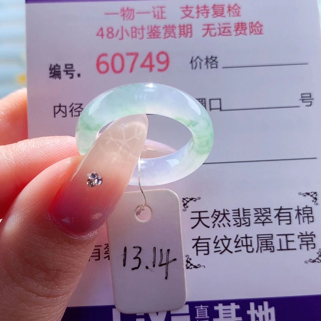 翡翠未镶嵌戒圈天然