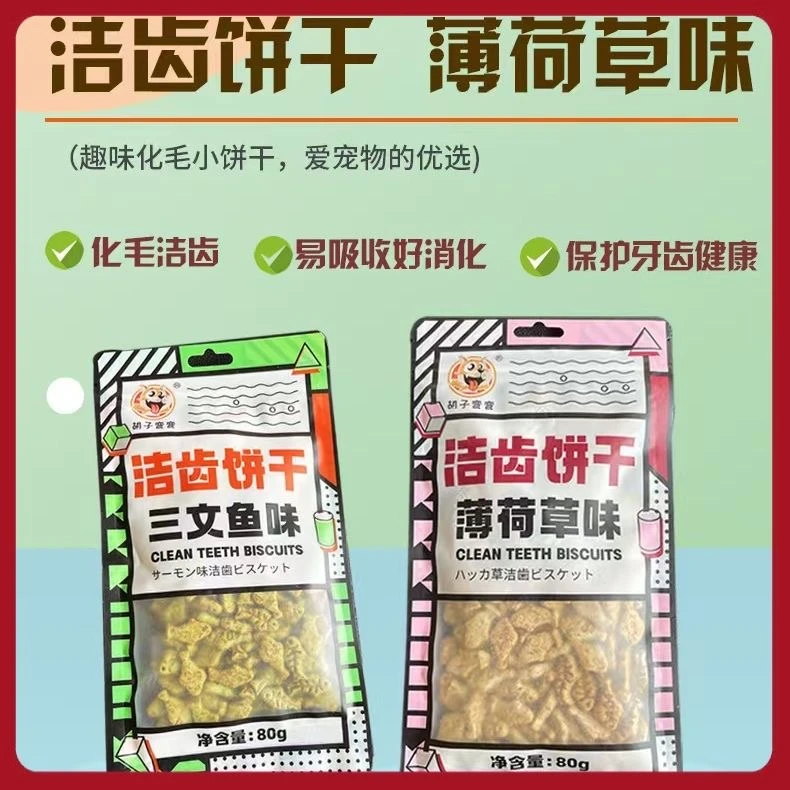 胡子弯弯猫薄荷三文鱼猫草洁齿饼干猫咪零食磨牙洁齿营养成幼适用