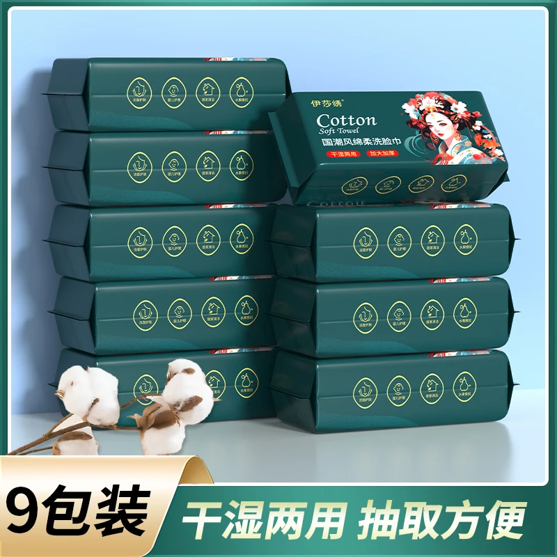 【到手9包】国风洗脸巾珍珠纹一次性抽取式干湿两用洗脸巾