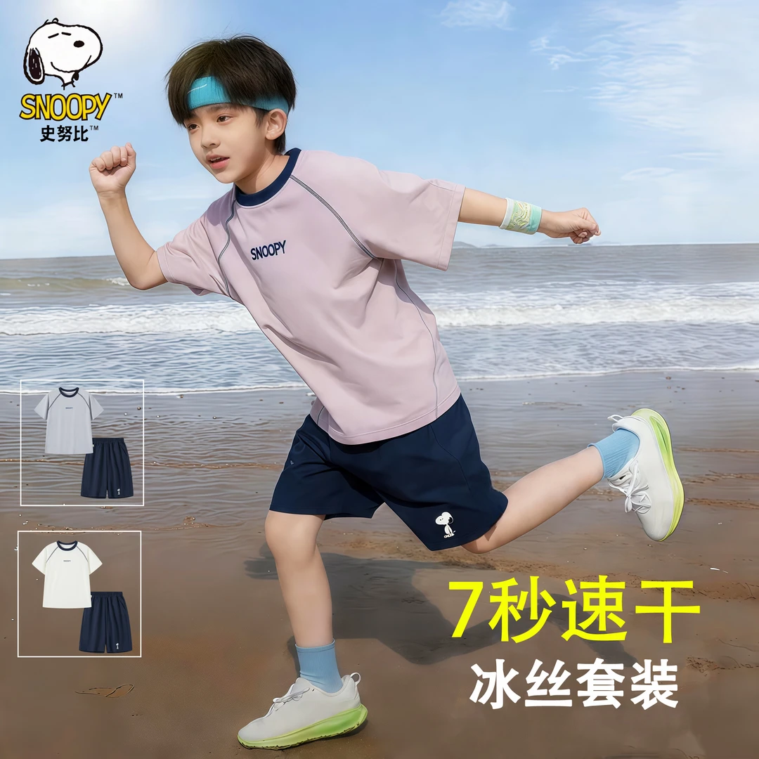 史努比男童夏季冰丝套装2026新款男孩中大童凉感短袖速干儿童夏装