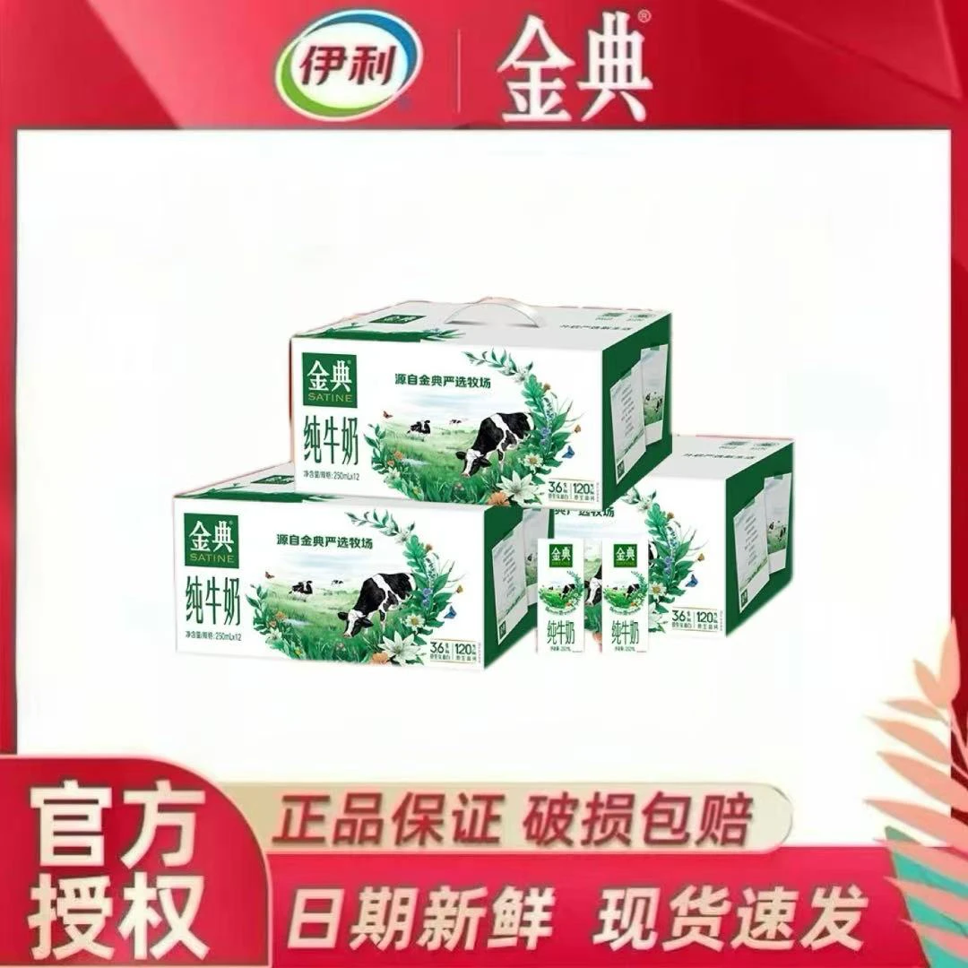 【12月】【3箱】伊利金典纯250ml*12*3营养早餐奶