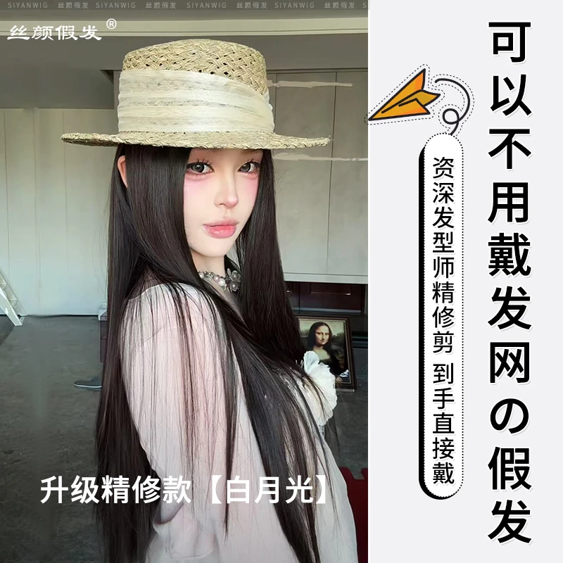 小圆升级款【可以不戴发网的假发·白月光】精修版自然高层次长直发