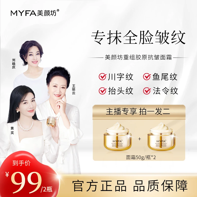 【专抹全脸皱纹_到手2瓶】美颜坊重组胶原抗皱面霜抗皱紧致淡纹