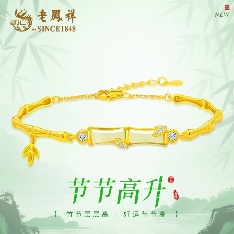 老凤祥【顺丰包邮/次日达】S925银和田玉节节高升手链竹节新中式中国风有你竹够轻奢