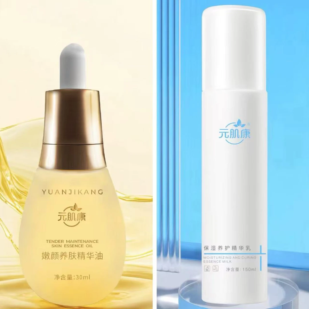 官方正品元肌康保湿养护烟酰胺精华乳+精油两件套