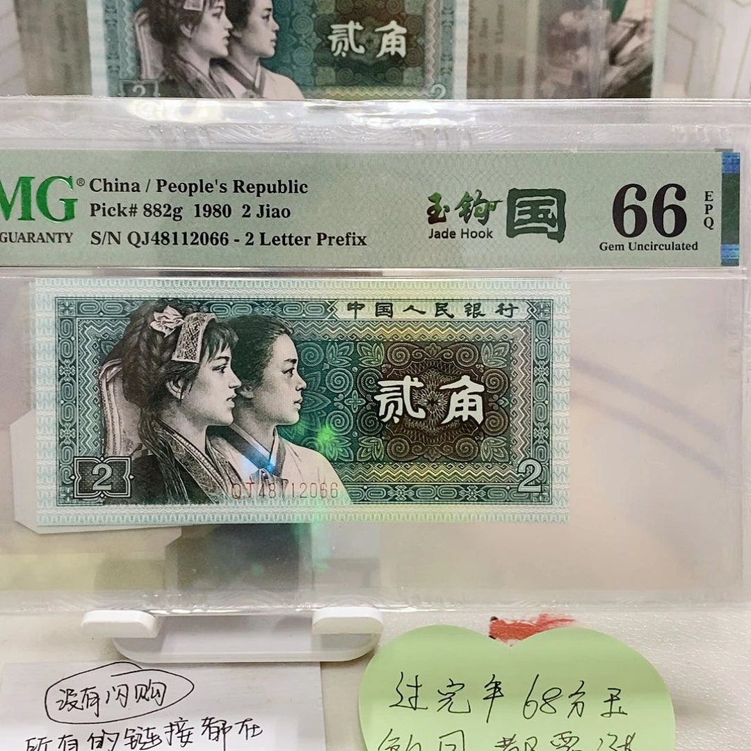 Qj冠玉钩国Pmg66分48112066