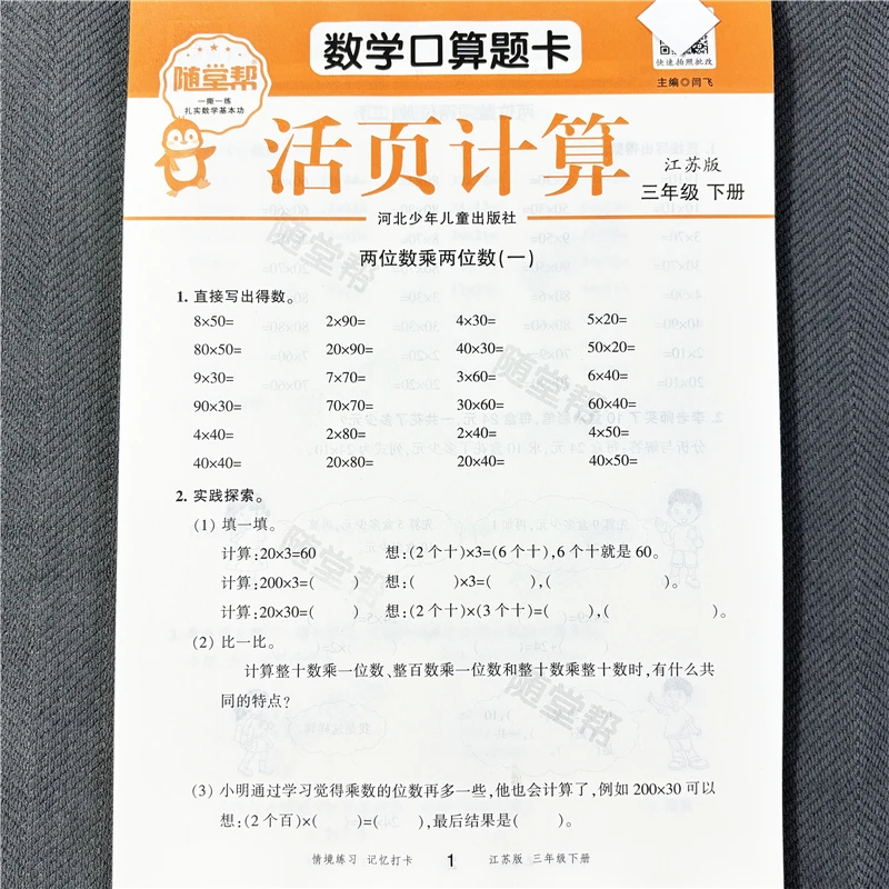 活页纸苏教版三年级下册口算竖式计算题两位数乘法分数小数加减法
