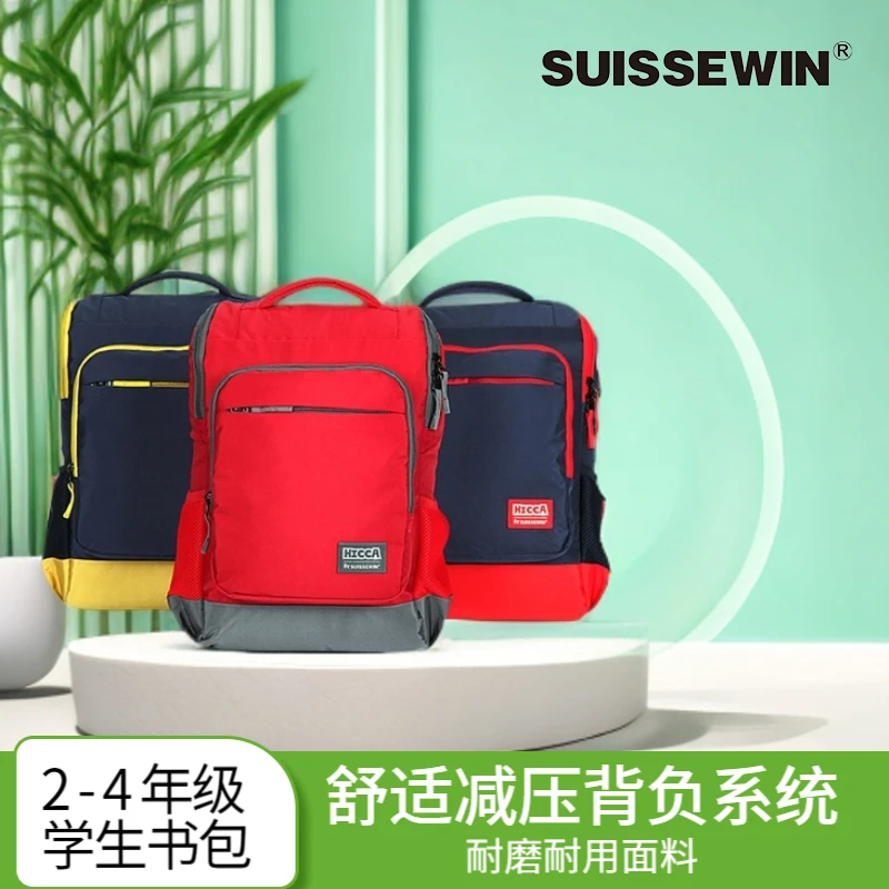 祥兴箱包SUISSEWIN双肩包学生书包多隔层大容量2-5年级17008