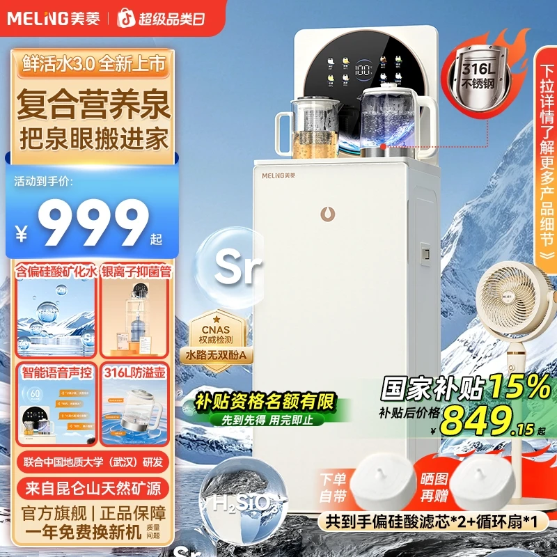 【鲜活水3.0震撼上市】美菱茶吧机智能语音高档大屏多功能家用Z2