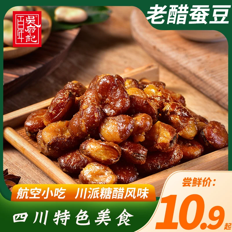 老醋蚕豆酸甜酥脆风味解馋蚕豆看球下酒小吃网红零食川航同款