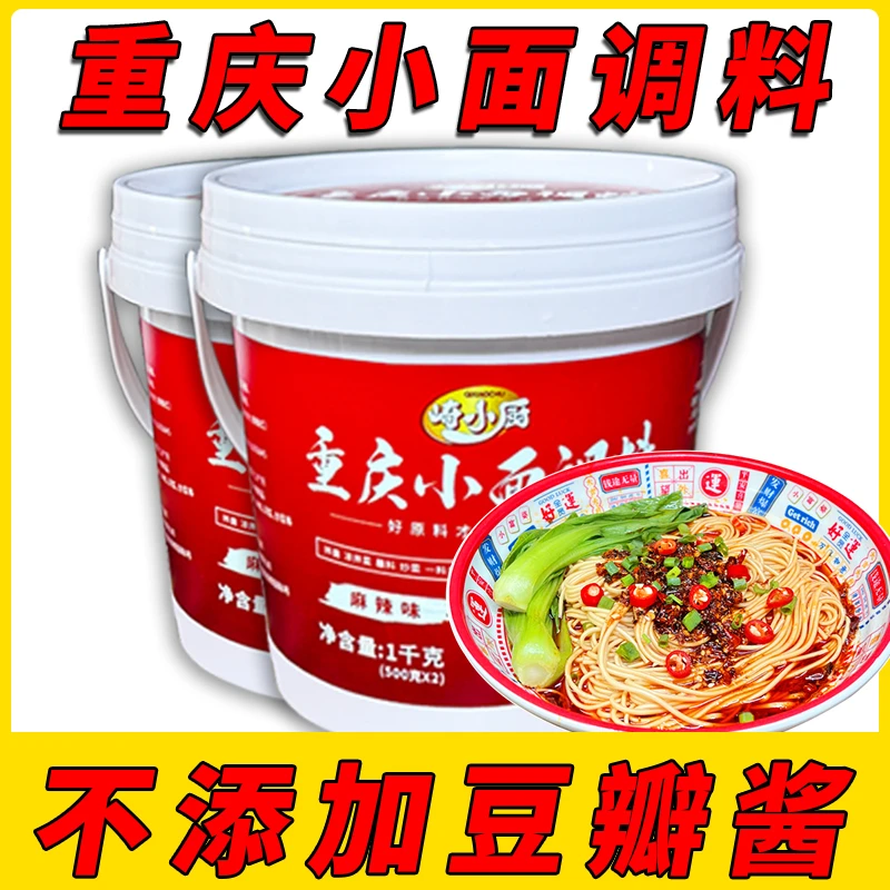 【重庆生产发货】崎小厨重庆小面调料家庭麻辣香辣拌调味料