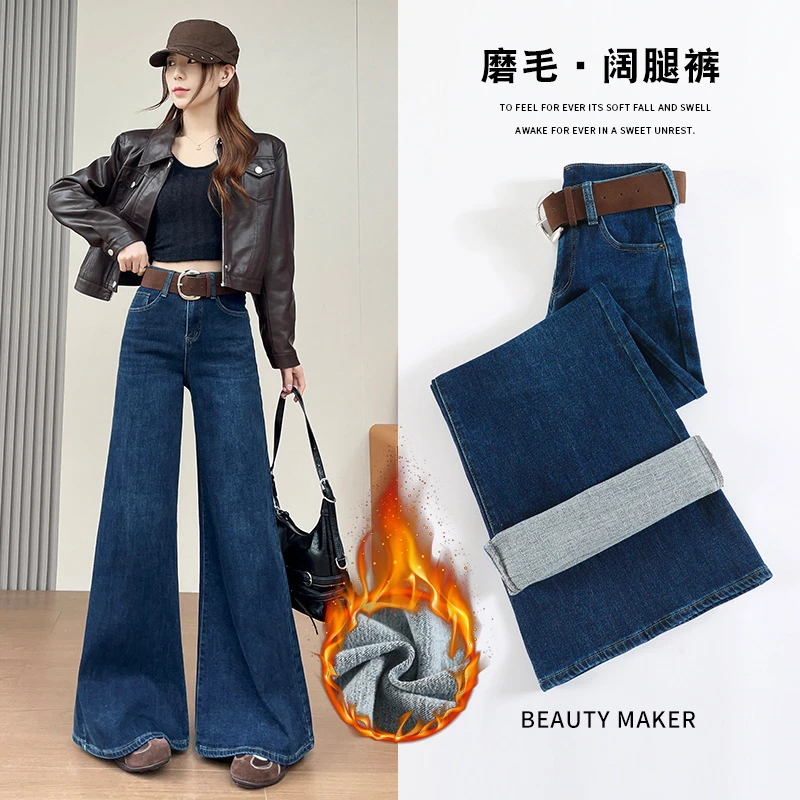 磨毛薄绒大喇叭牛仔裤女2025冬季新款高腰宽松遮胯保暖抓绒阔腿裤