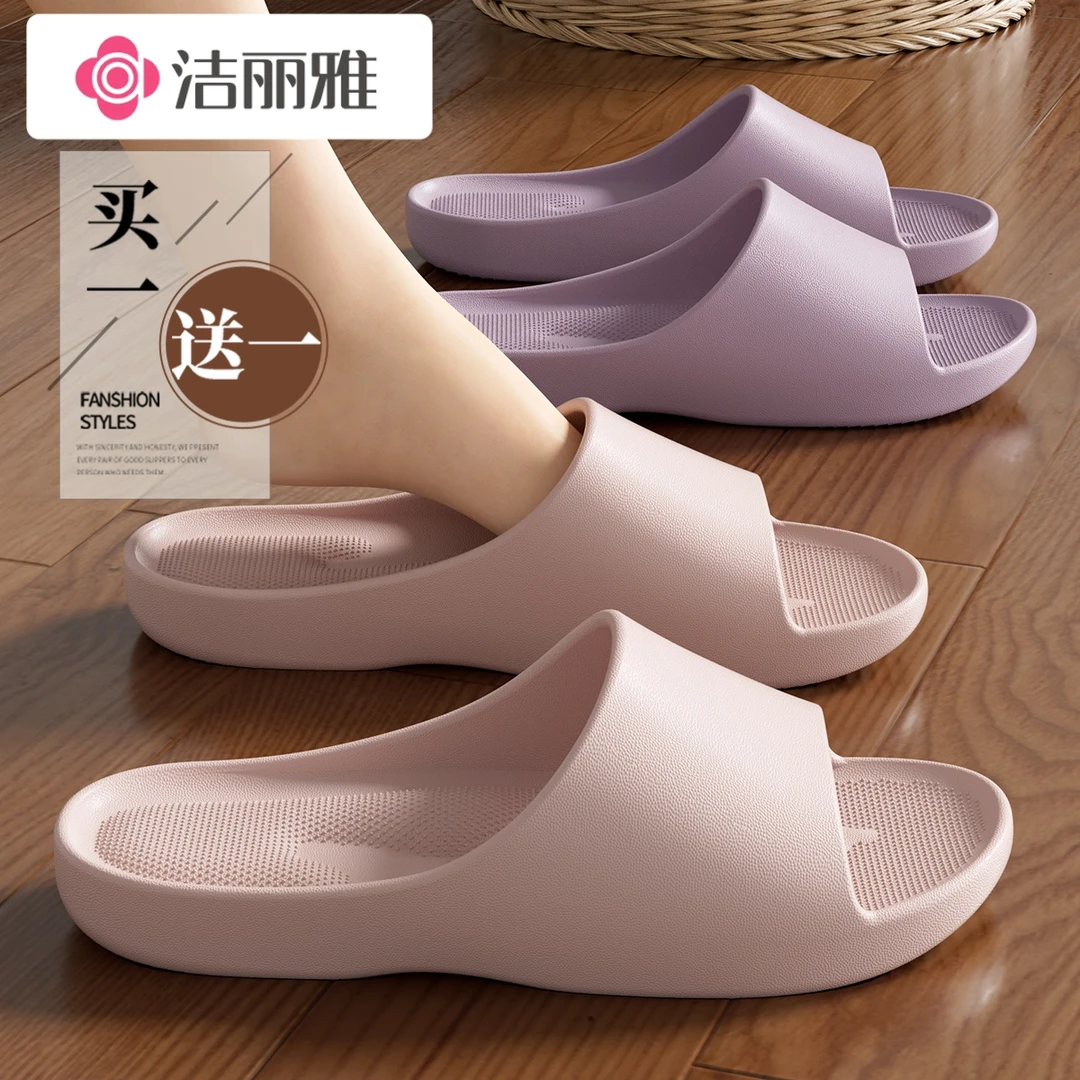 洁丽雅买一送一足弓凉拖鞋居家浴室防滑夏季2025新款男女情侣厚底