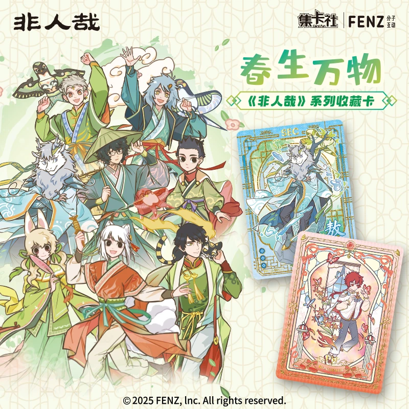 【新品】集卡社非人哉春生万物系列收藏卡牌