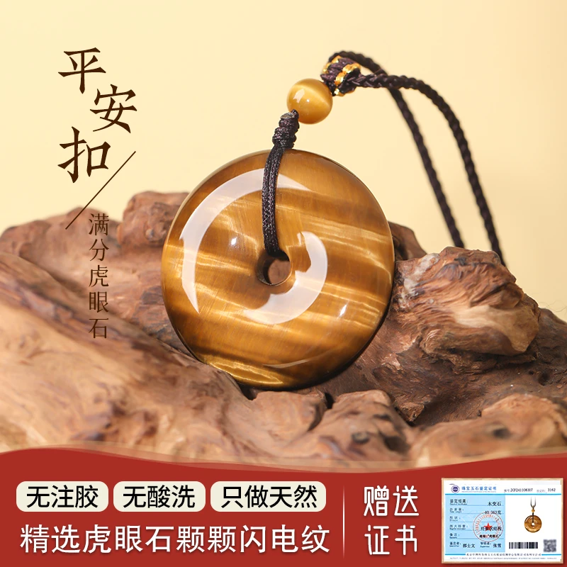 天然虎眼石平安扣吊坠虎晴石木变石挂件原石项坠项链男女情侣款