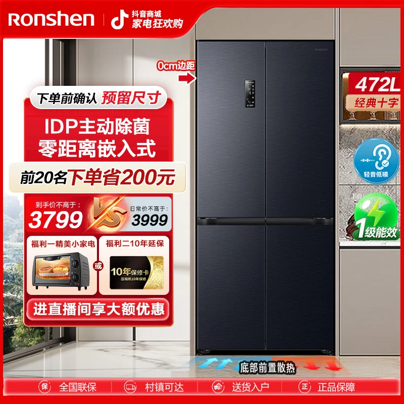 【国家补贴】容声472L双净十字四门一级变频风冷超薄零嵌入式电冰箱