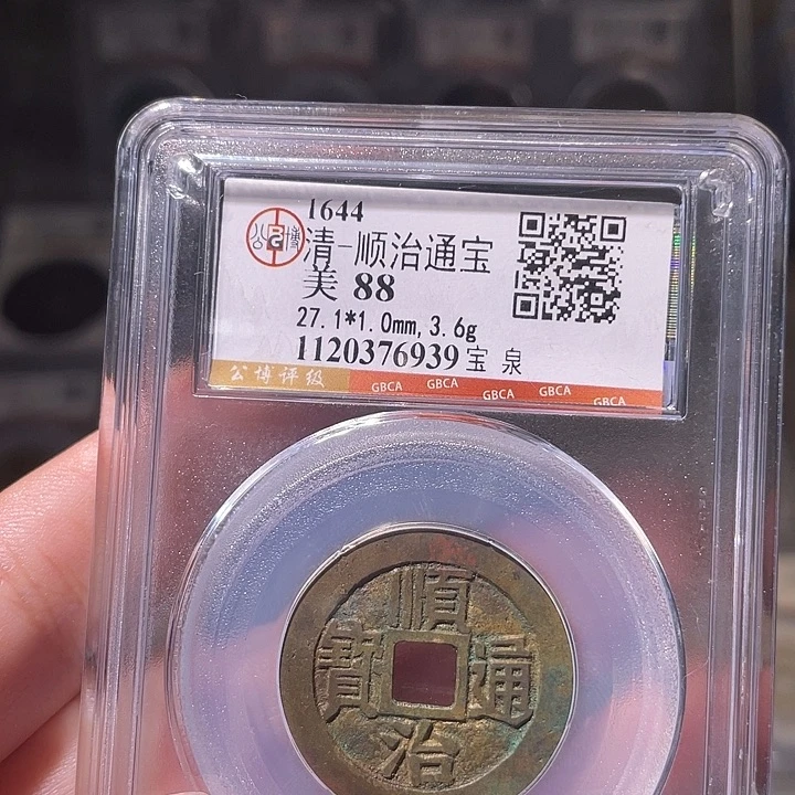 铜EB封装评级盒子币一个6939