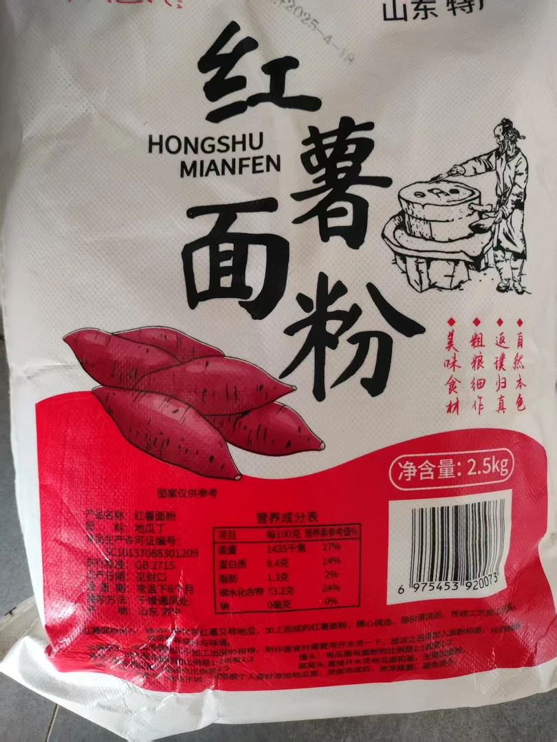 红薯粉面农家地瓜粉现磨