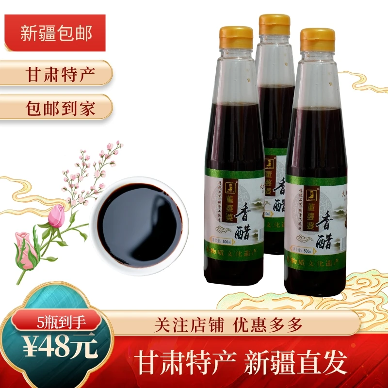 杂粮甘肃特产武山董婆婆纯手工食用香醋麦麸醋一瓶一斤拍一发5瓶