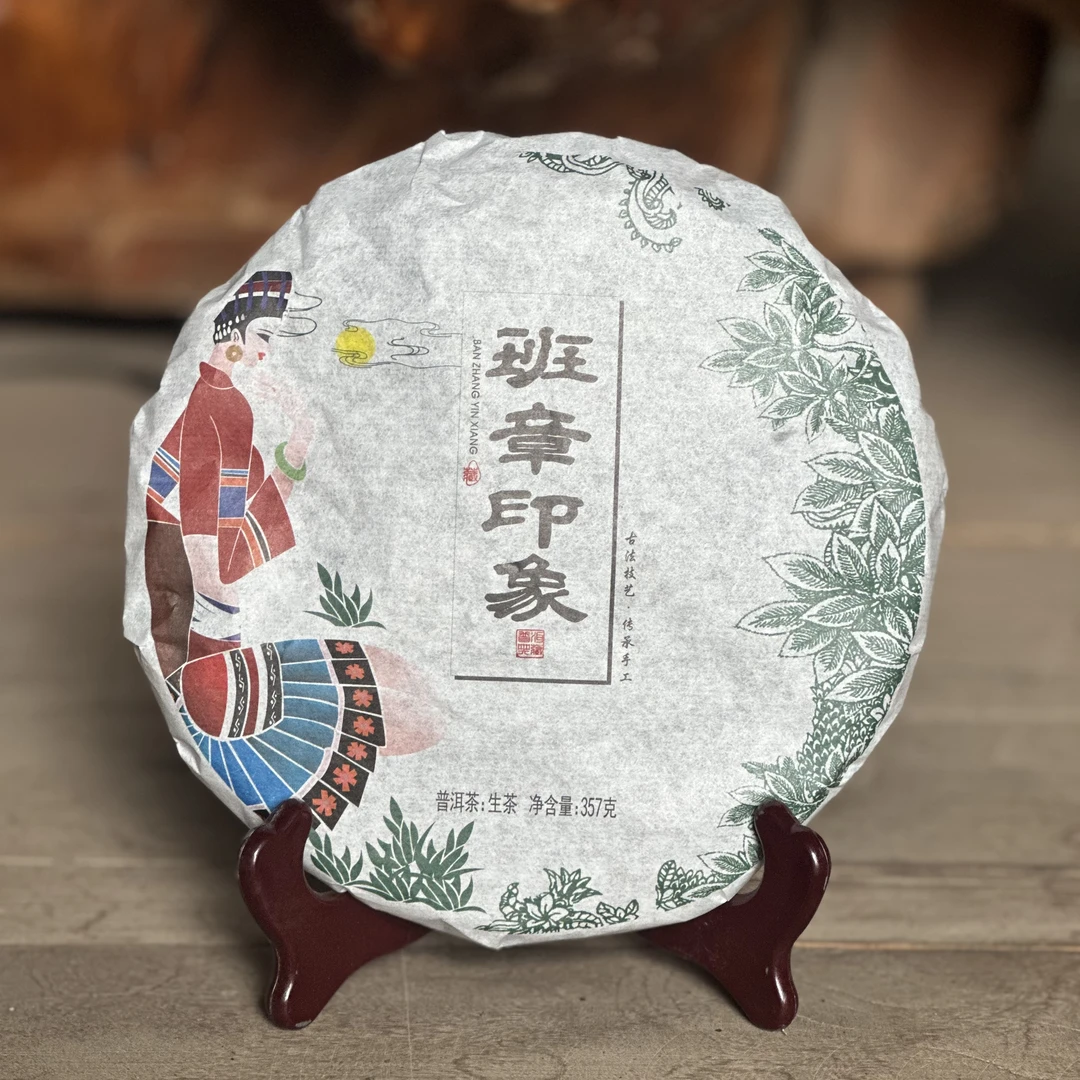 2019年班章印象头春古树普洱茶生茶357克/饼茶叶