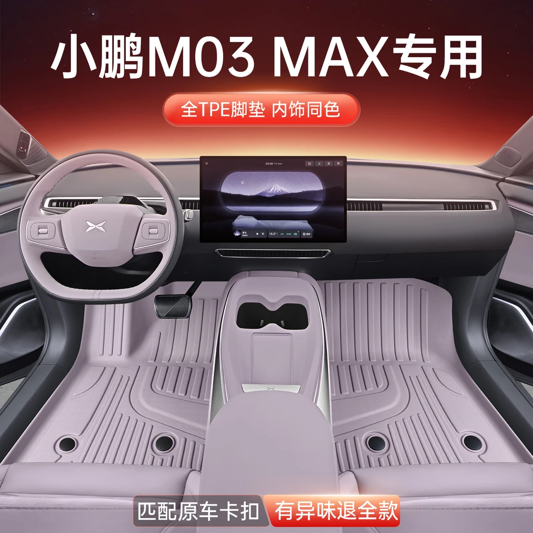 适用小鹏M03 max脚垫全包围25款小鹏MONA m03专用改装内饰TPE脚垫