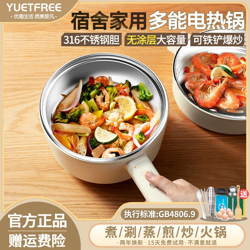 YUETFREE优尔斐316不锈钢电煮锅煎炒一体锅火锅家用多功能辅食锅