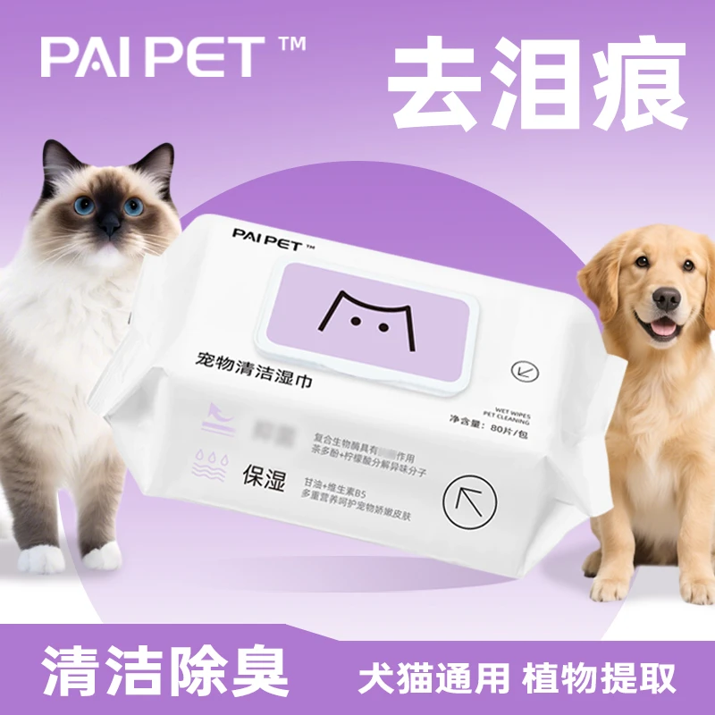 PAIPET宠物湿巾去泪痕养猫咪狗狗清洁专用品免洗全身幼猫犬新手宠