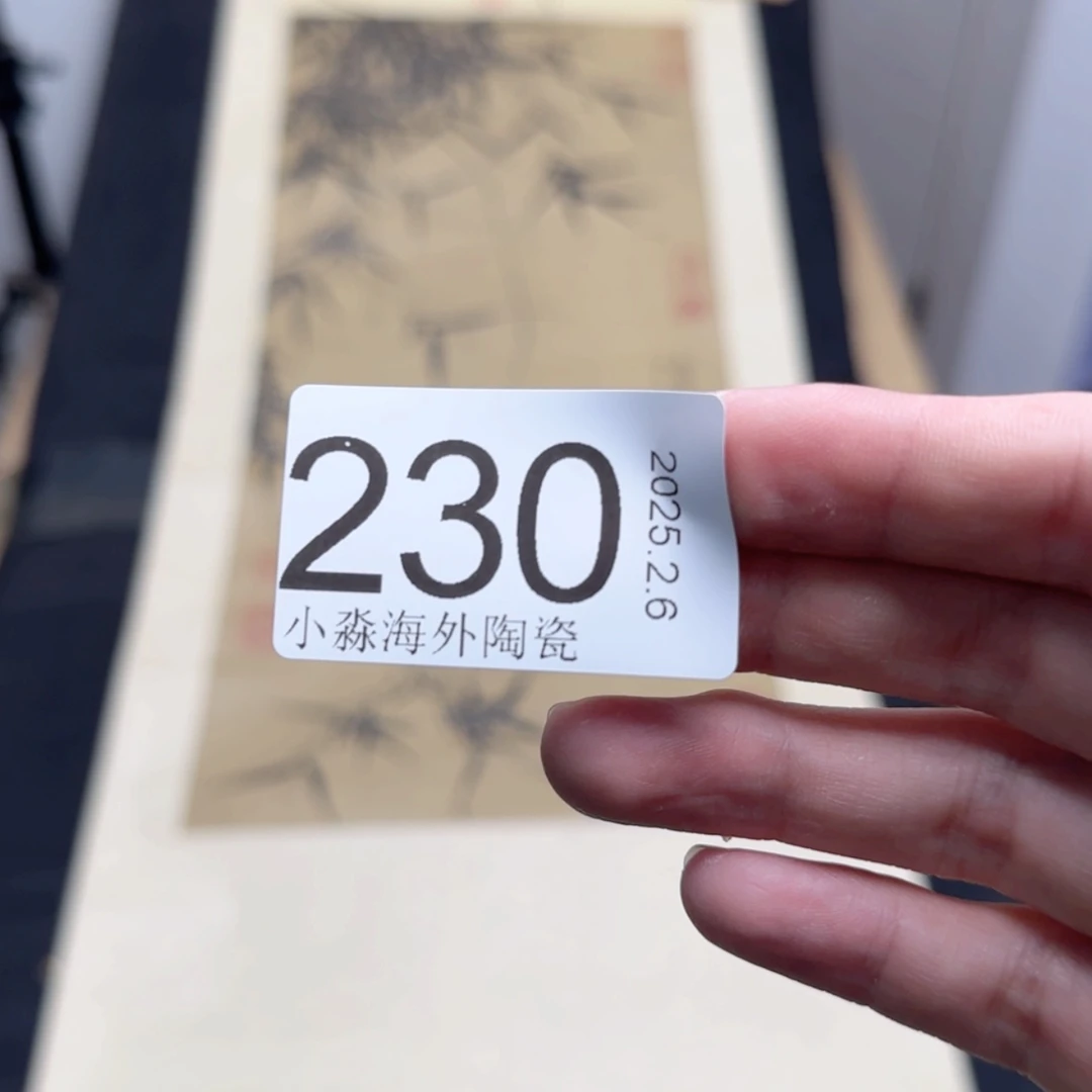 【闪购商品】?**?易水严选中古字画