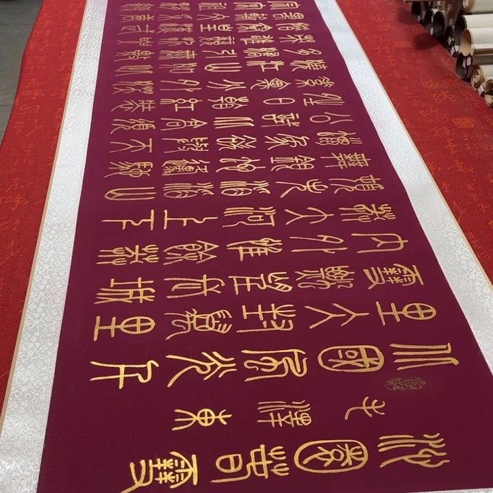 书法北国卷轴篆书金墨205✖️55左右